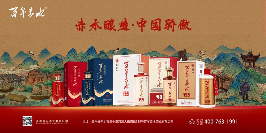 喜报！百年赤水荣获第十一届中国（贵州）国际酒类博览会“年度新锐品牌”